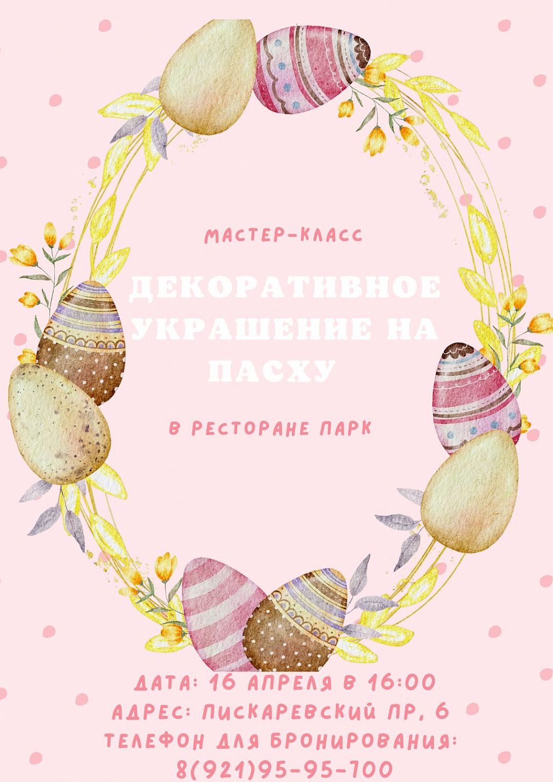 Мастер-класс «Декоративное украшение на Пасху» - фотография № 1