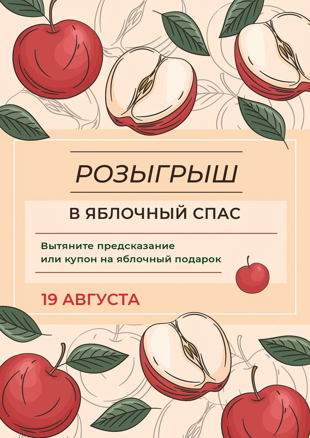 Яблочный Спас - фотография № 1