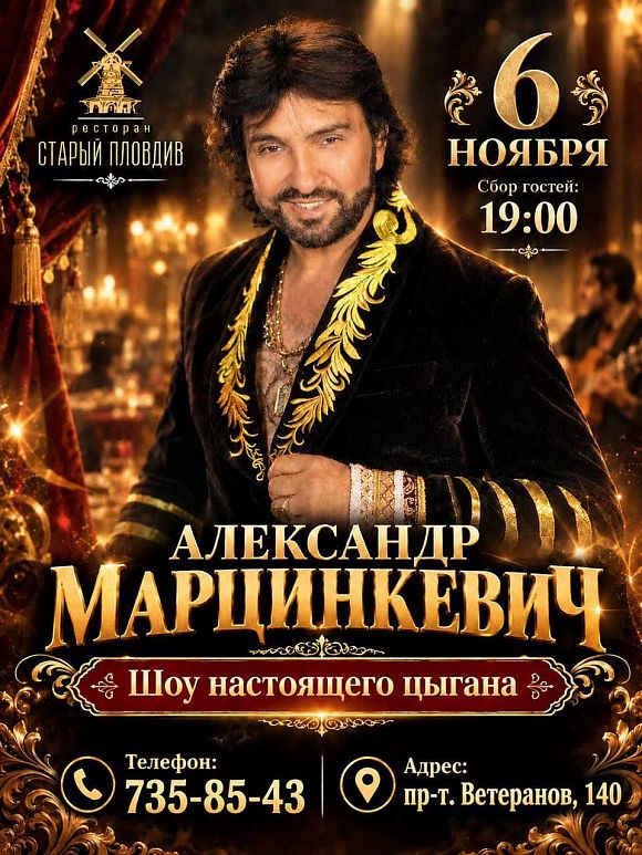 Александр Марцинкевич