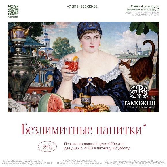 Безлимитное игристое для девушек в ресторане «Таможня»