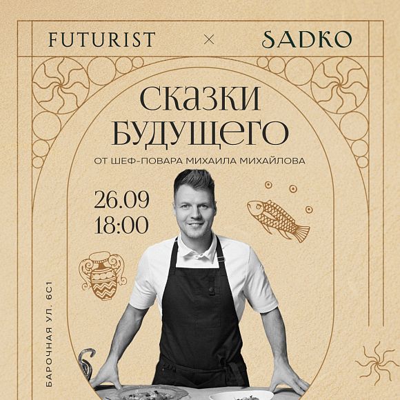 Садко Алексей Алексеев Futurist гастроли SADKO в ресторане Футурист