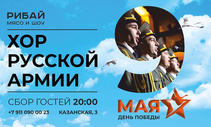 Хор Русской Армии