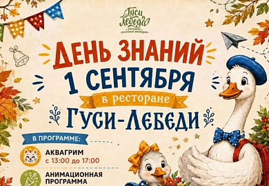 День знаний