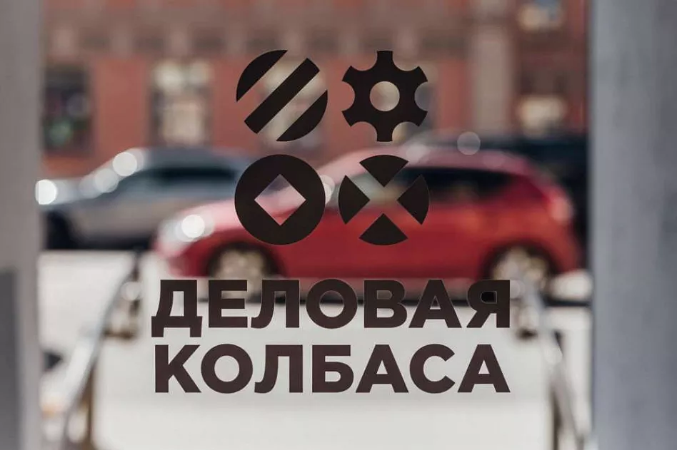 Деловая колбаса (закрыт) фото 8