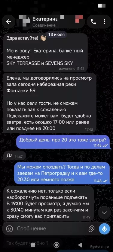 Отзыв о банкетном зале Скай Террас / Sky Terrasse