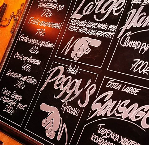 Peggy O’Neill’s / Пегги О’Ниллс