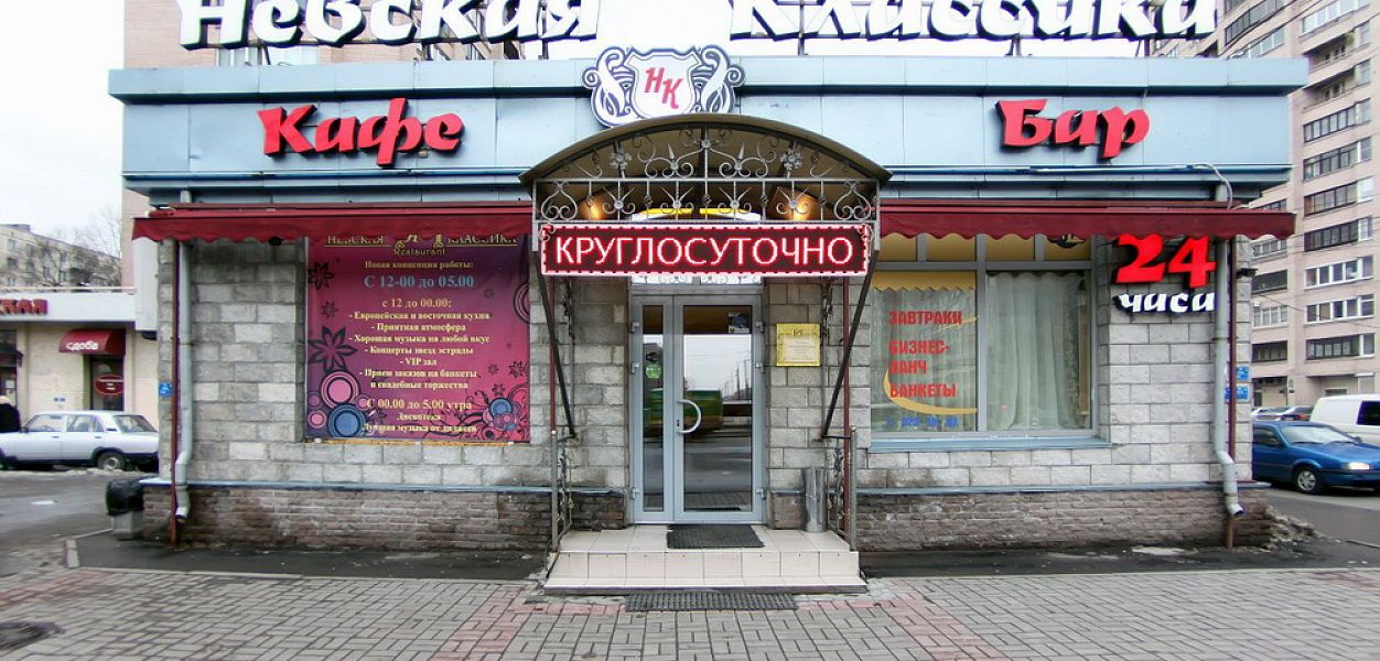 Невская классика (закрыт) - фотография № 9