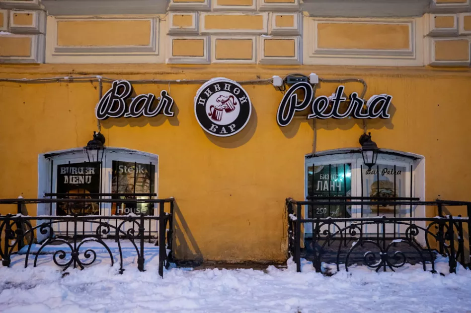 Bar Petra / Бар Петра (закрыт) фото 10