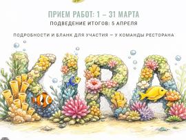 Конкурс детского рисунка «"Кира" / Kira: Маленькие герои»