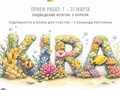Конкурс детского рисунка «"Кира" / Kira: Маленькие герои»