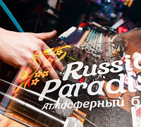 Russian Paradise (закрыт) фото 6