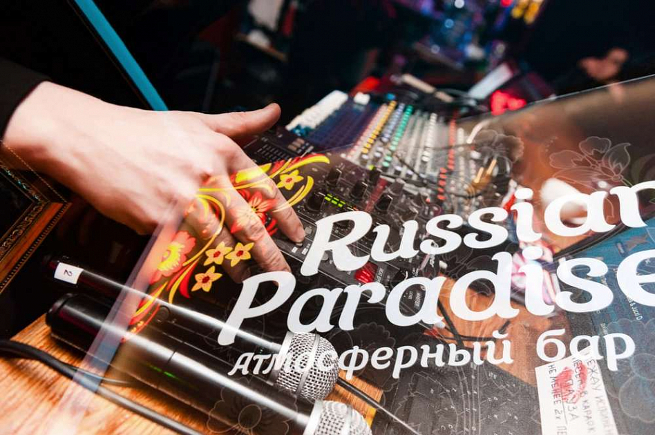Russian Paradise (закрыт) - фотография № 6 (фото предоставлено заведением)