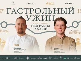 Москва-Петербург: ужин в ресторане «Северянин» с командой проекта «География России»