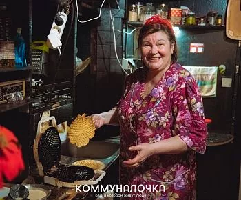Коммуналочка (закрыт)