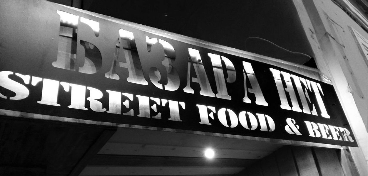 Базара нет - фотография № 2