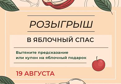 Яблочный Спас