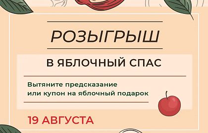 Яблочный Спас