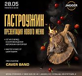 Гастрономический ужин