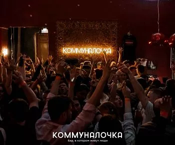 Коммуналочка (закрыт)