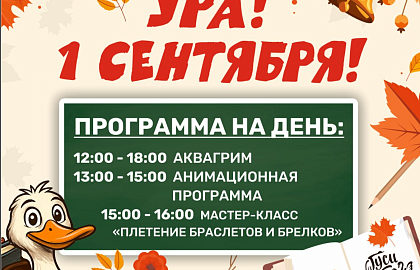 День знаний