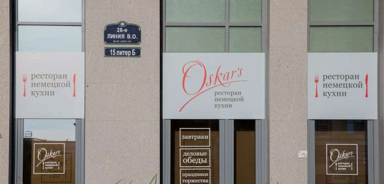 Oskar's / Оскар (закрыт) - фотография № 6