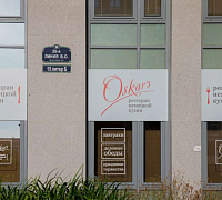 Oskar's / Оскар (закрыт) фото 6