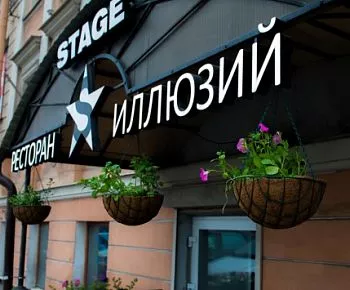 Stage illusions (закрыт)