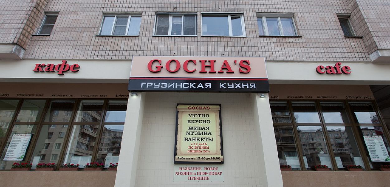 Gocha’s Cafe - фотография № 23