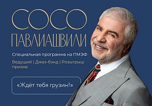 Сосо Павлиашвили