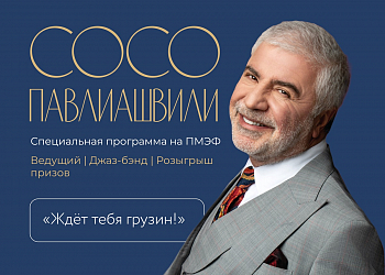 Сосо Павлиашвили