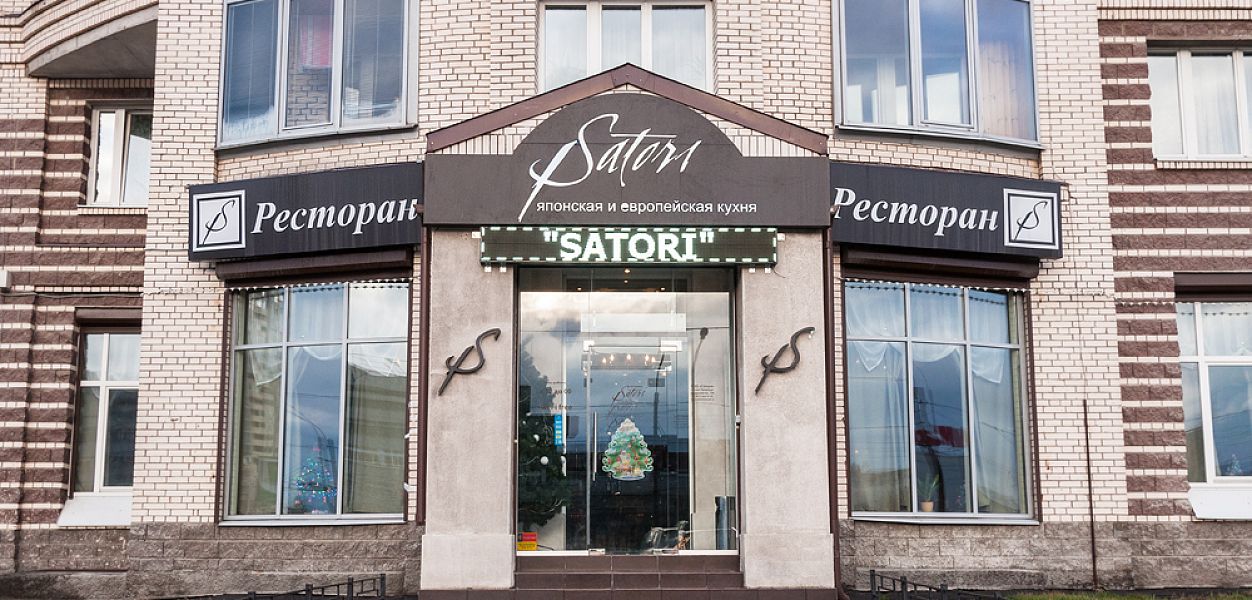 Satori / Сатори (закрыт) - фотография № 15