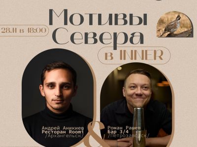 Север в сердце