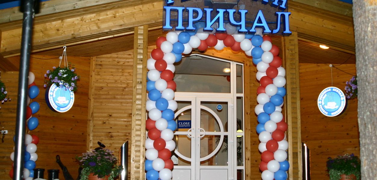 Причал (закрыт) - фотография № 12