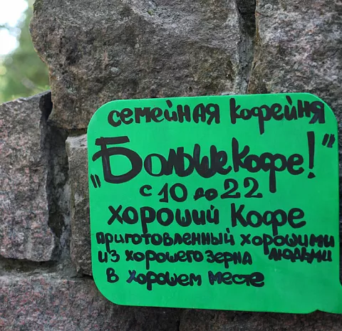 БольшеКофе!