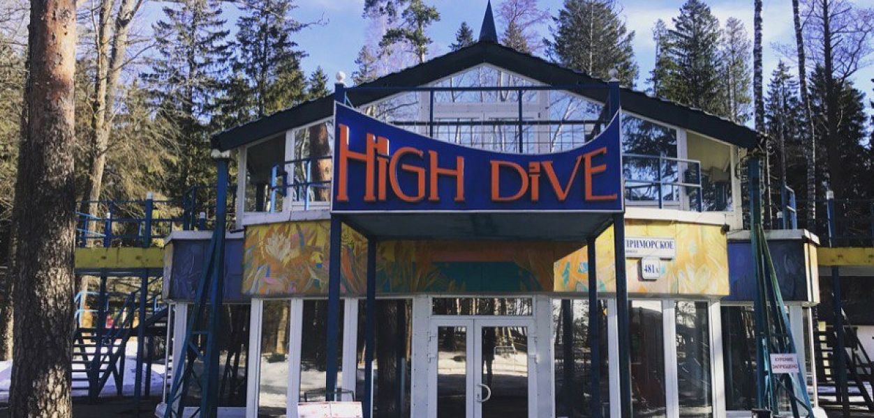 High Dive / Хай Дайв (закрыт) - фотография № 6