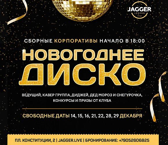 Новогодние корпоративы