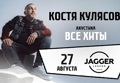 Костя Кулясов и группа «АнимациЯ»