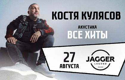 Костя Кулясов и группа «АнимациЯ»