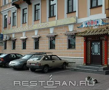 Китайский двор (закрыт)