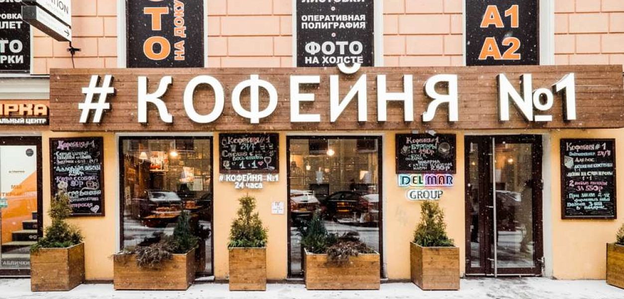Кофейня №1 (Кирпичный) - фотография № 10