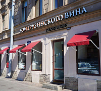 Дом грузинского вина фото 2