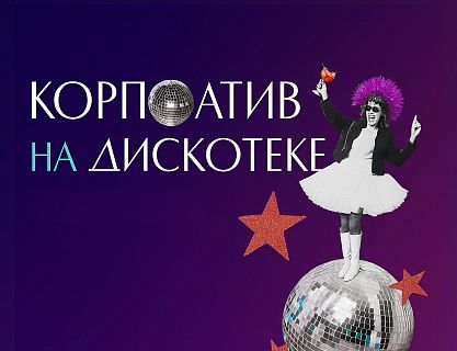 Новогодние корпоративы в ресторане Фабрика