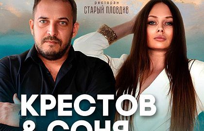 Крестов & Соня Белькевич