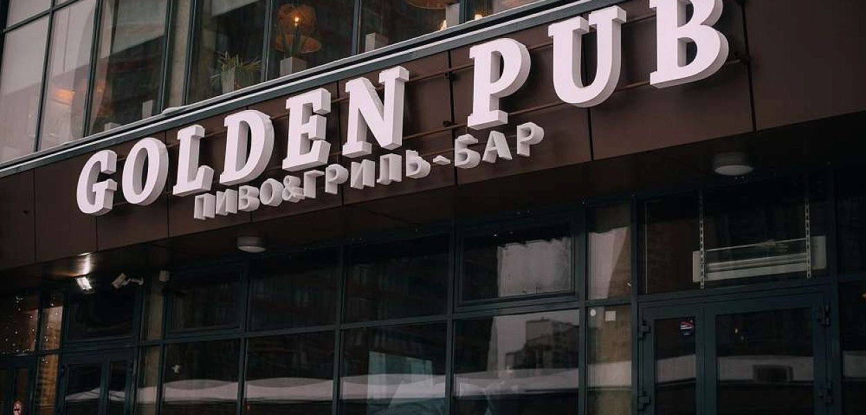 Golden Pub / Голден паб - фотография № 8