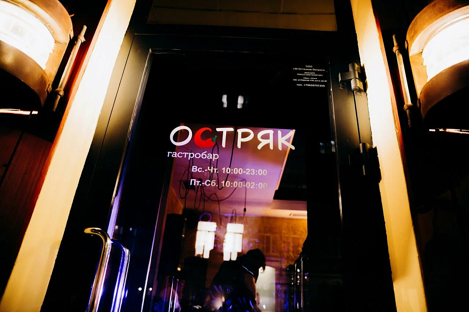 Остряк - фотография № 7