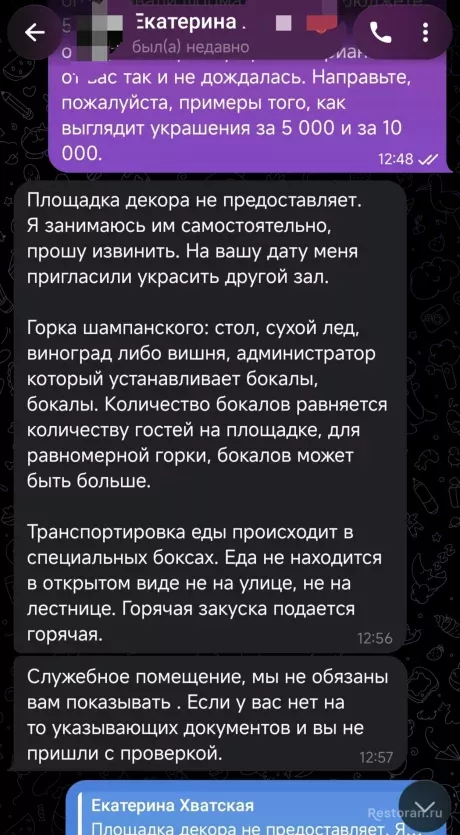 Отзыв о банкетном зале Скай Террас / Sky Terrasse