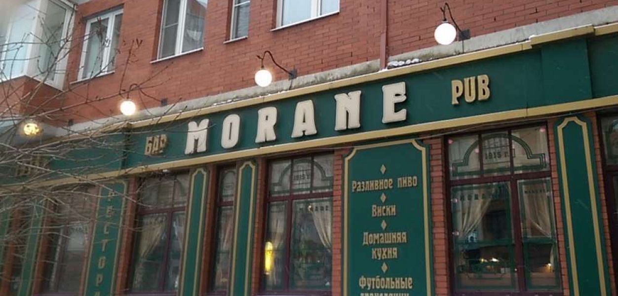 Morane / Моран - фотография № 7
