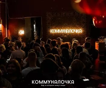Коммуналочка (закрыт)