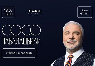 Сосо Павлиашвили