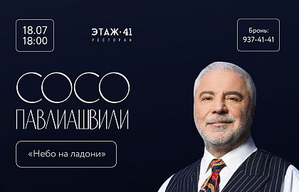 Сосо Павлиашвили
